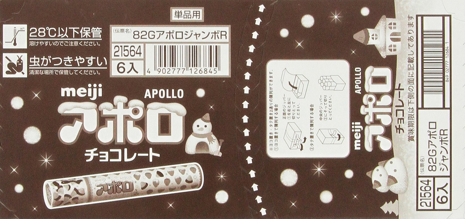 Amazon | 明治 アポロジャンボ 82g×6個 | 明治チョコレート