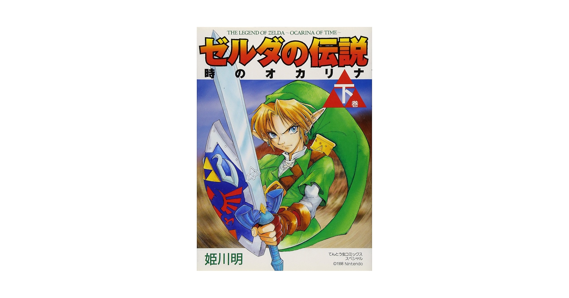 【未開封】ゼルダの伝説 時のオカリナ 北米版【超激レア】 64ソフト ゼルダの伝説 時のオカリナ CERO A (全年齢対象)｜トレファク