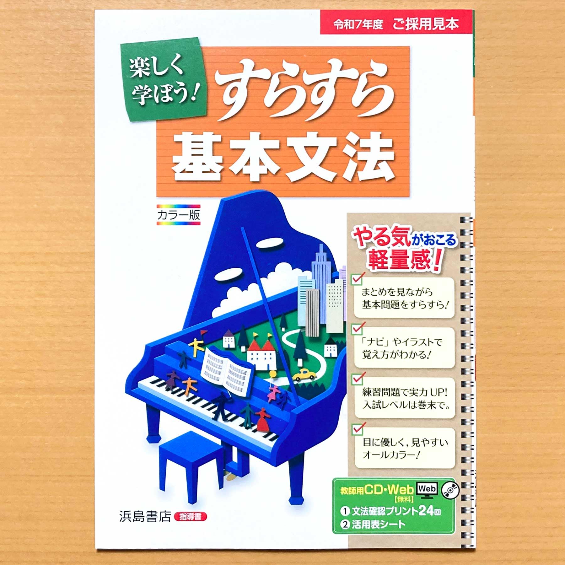Amazon.co.jp: 2025年度版「楽しく学ぼう！すらすら基本文法【教師用