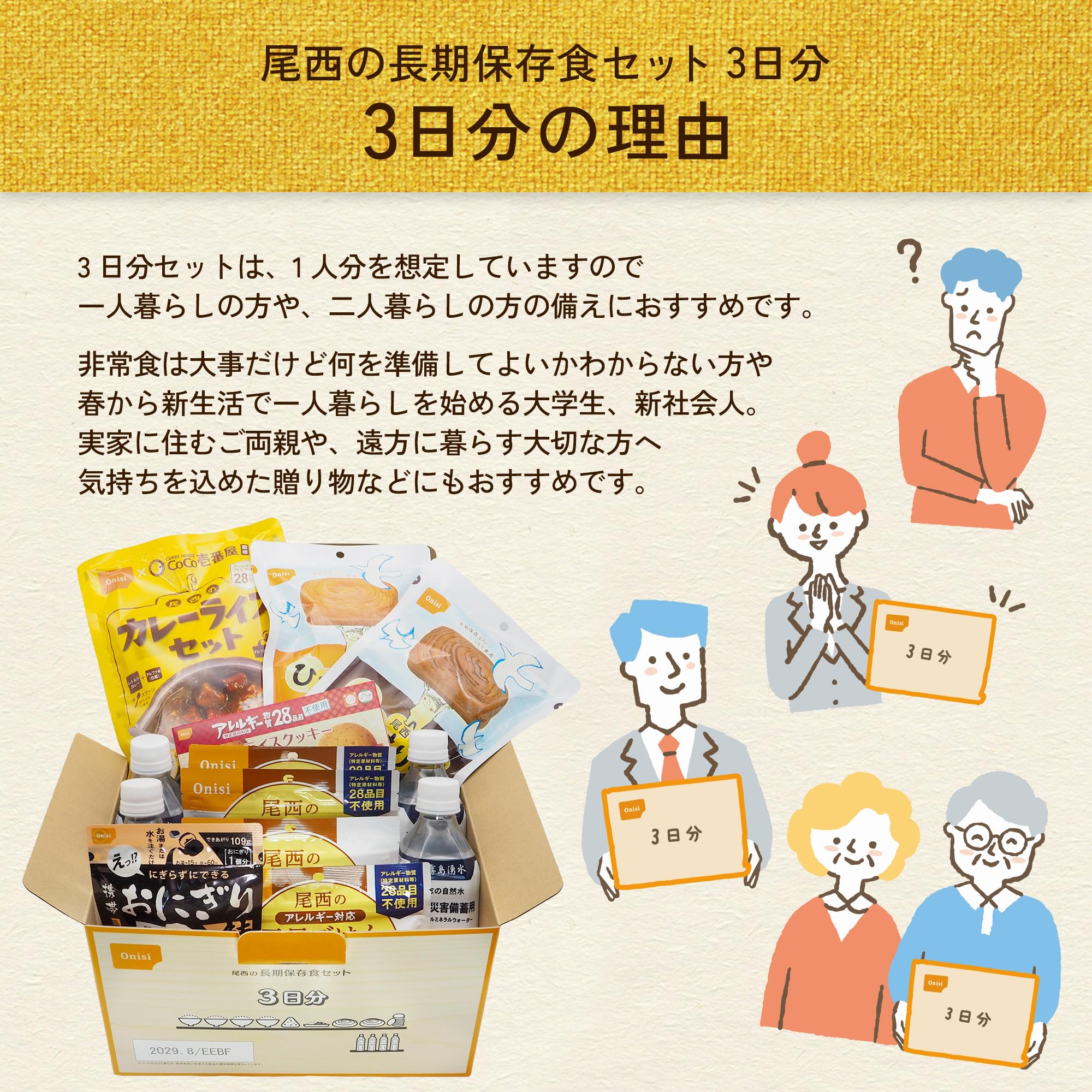Amazon.co.jp: 尾西食品 長期保存食セット 3日分 非常食 保存食 長期