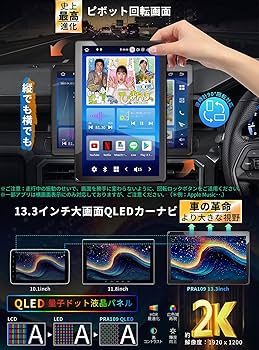 Amazon.co.jp: 【公式】PORMIDOAUTO 13.3インチ 2K/QLED液晶画面
