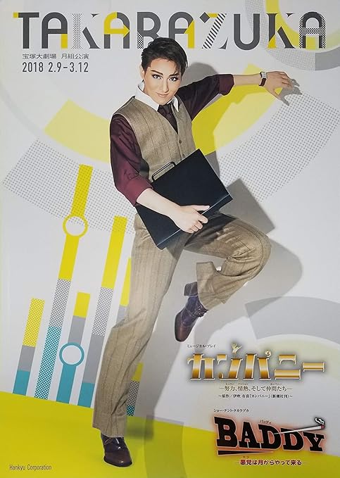 月組 宝塚大劇場公演 ミュージカル・プレイ カンパニー-努力(レッスン),情熱… Amazon.co.jp: 月組宝塚大劇場公演 ミュージカル・プレイ