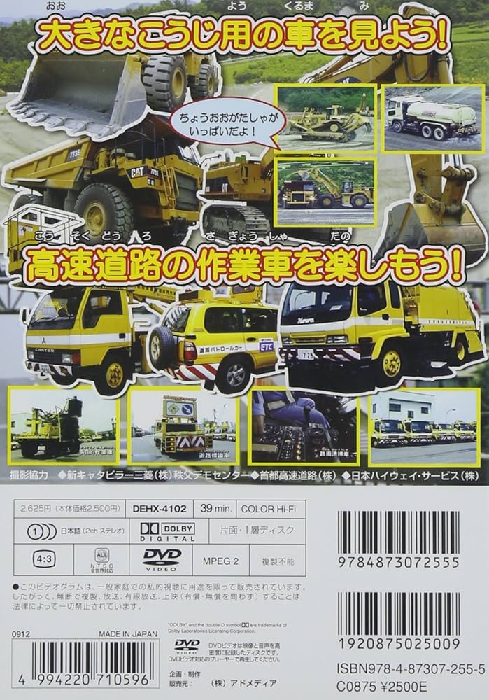 (未使用･未開封品)　はたらく車 総集編 1 きんきゅうじどうしゃ+こうそく道路の車たち 幼児向け映像図鑑SP [DVD] p1m72rm はたらく車 総集編 1 きんきゅうじどうしゃ+こうそく道路の車