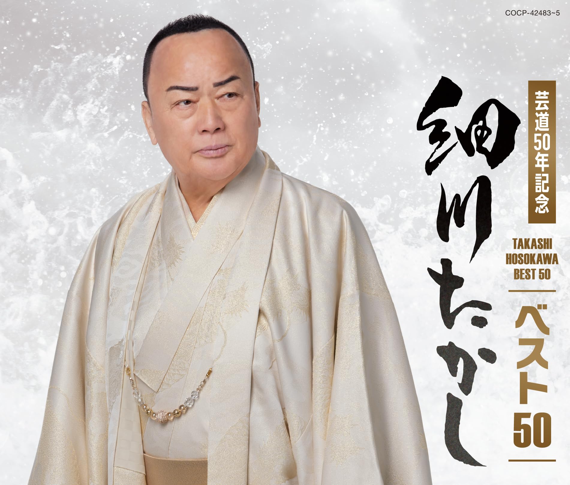 Amazon.co.jp: 細川たかし ベスト50: ミュージック