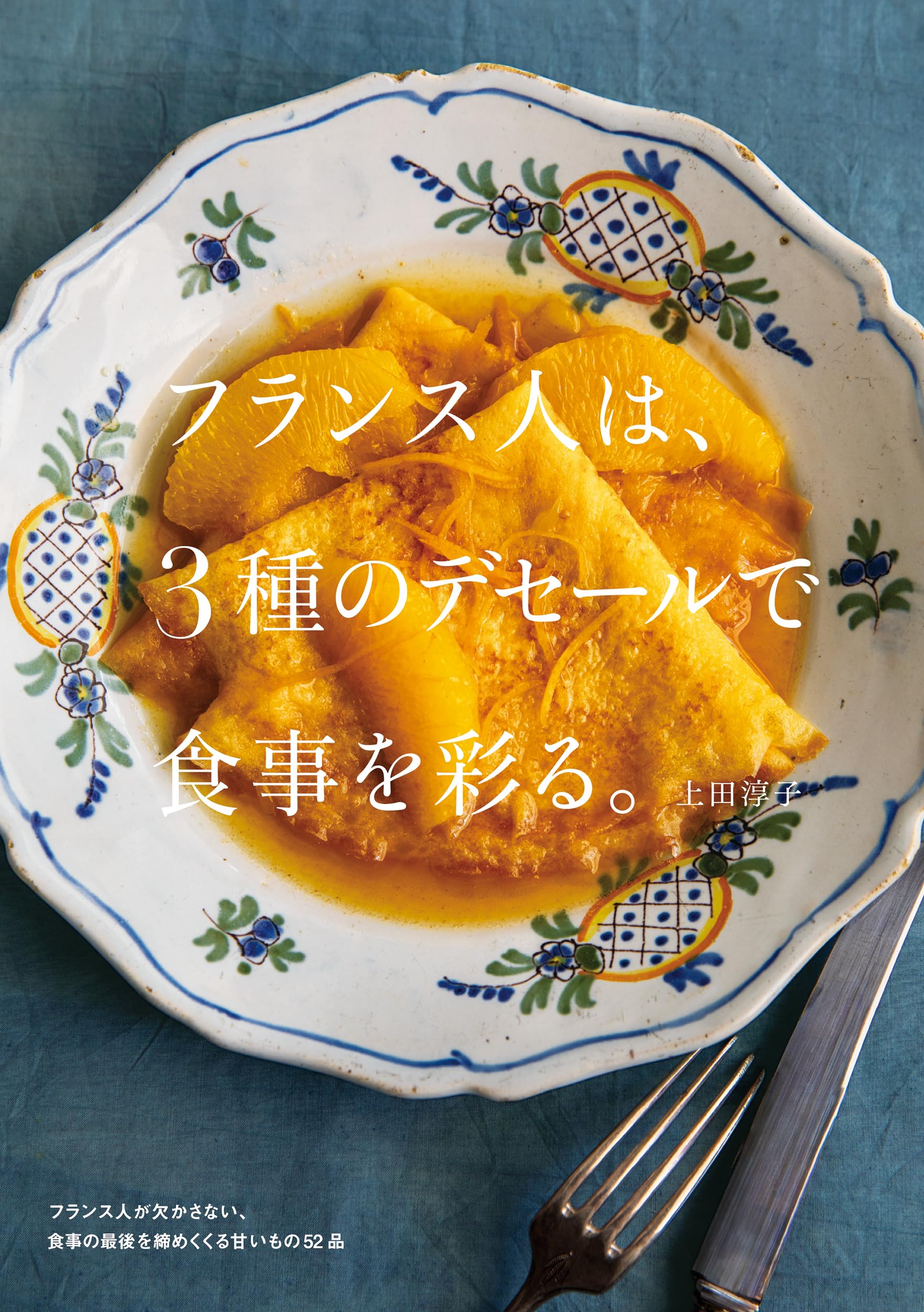 Amazon.co.jp: 誠文堂新光社: フランス人の料理シリーズ