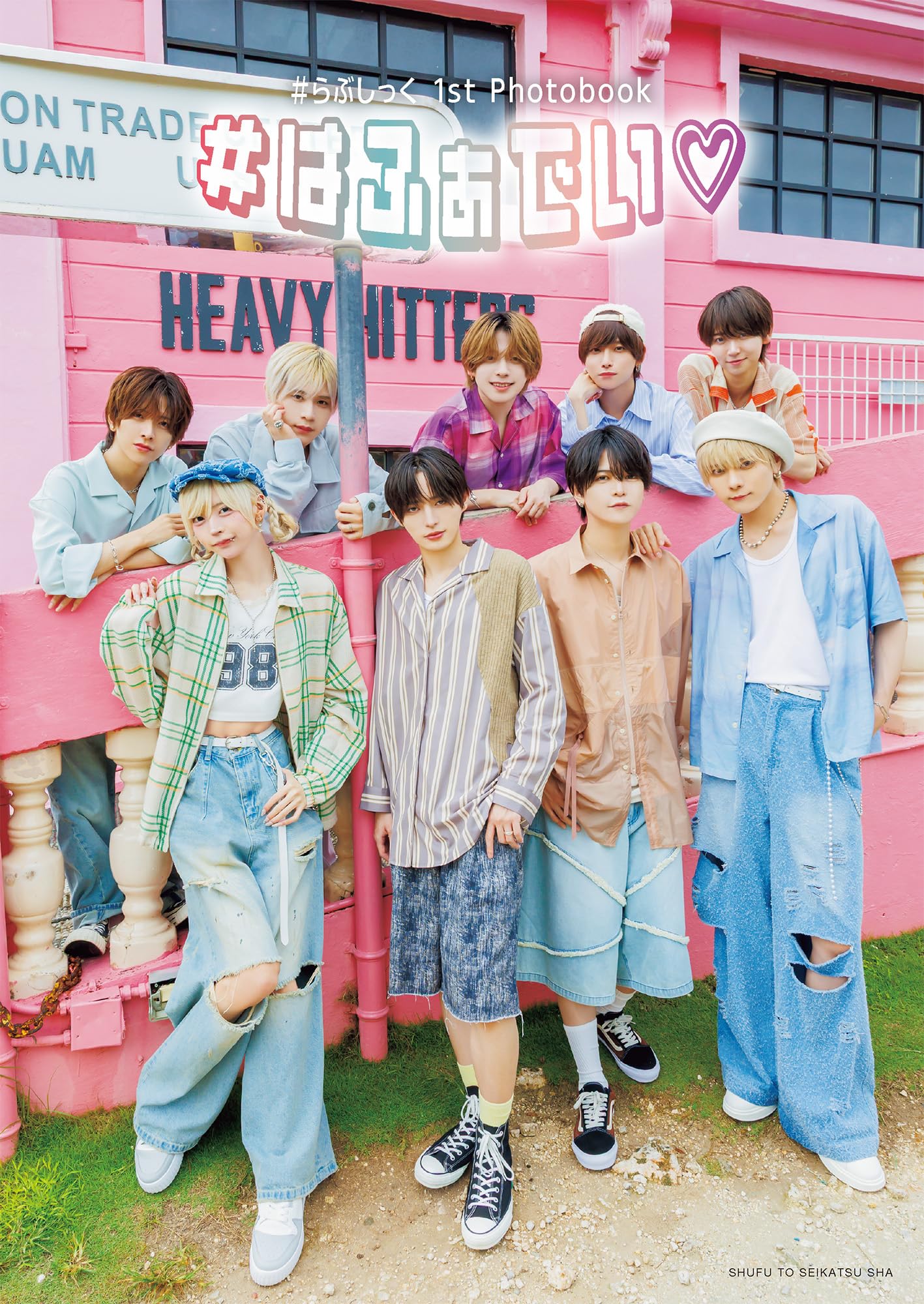 らぶしっく 1st Photobook ＃はふぁでい♡ | #らぶしっく |本 | 通販