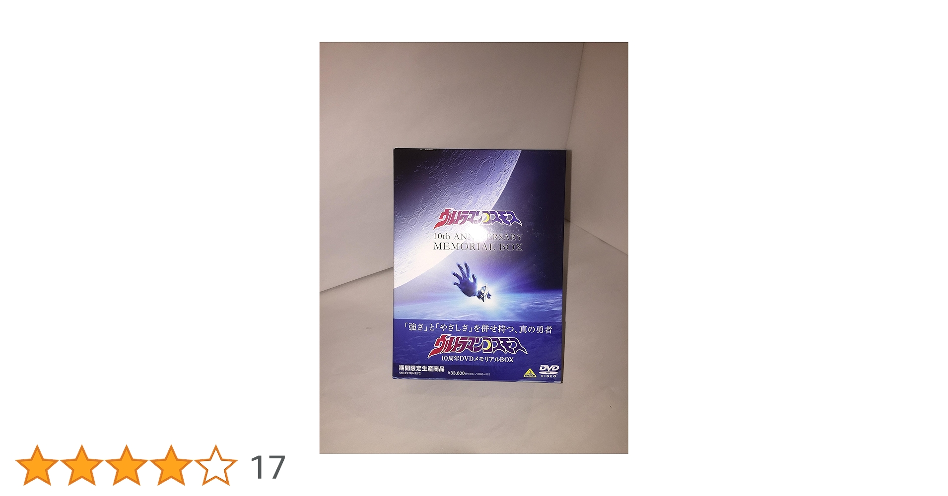 Amazon.co.jp: ウルトラマンコスモス 10周年DVDメモリアルBOX