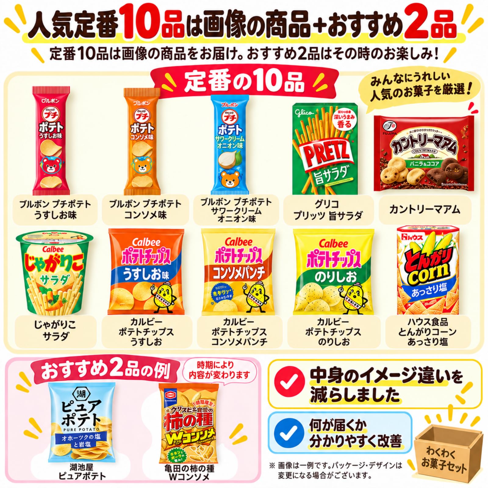 Amazon.co.jp: 12種類のお菓子詰め合わせセット｜誕生日・差し入れ
