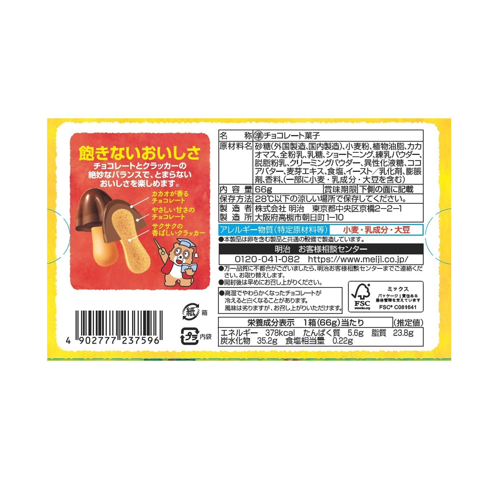 Amazon.co.jp: 明治 きのこの山 66g×10個 : 食品・飲料・お酒