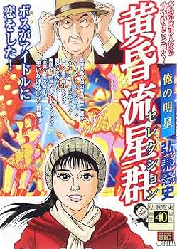 黄昏流星群 1〜56(名作弘兼憲史、作) 黄昏流星群 70巻』｜感想・レビュー・試し読み - 読書メーター