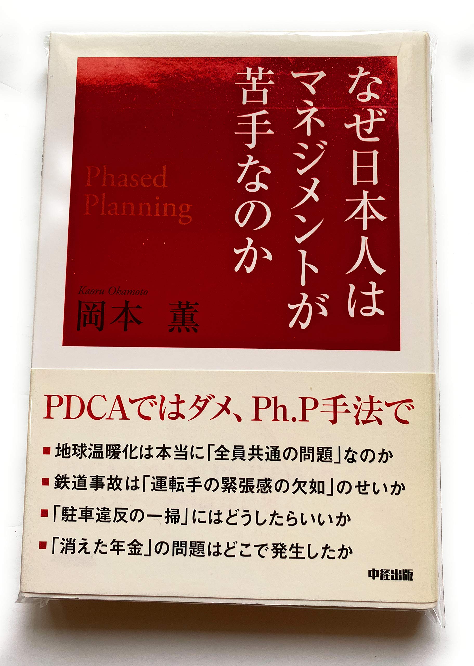 【中古】 なぜあなたは不安で気苦労が多いのか Amazon.co.jp: なぜ、日本人はマネジメントが苦手なのか : 岡本 薫: 本