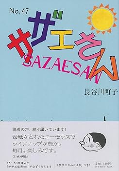 サザエさん　本 71iR6SDRx4L._AC_UL210_SR210,