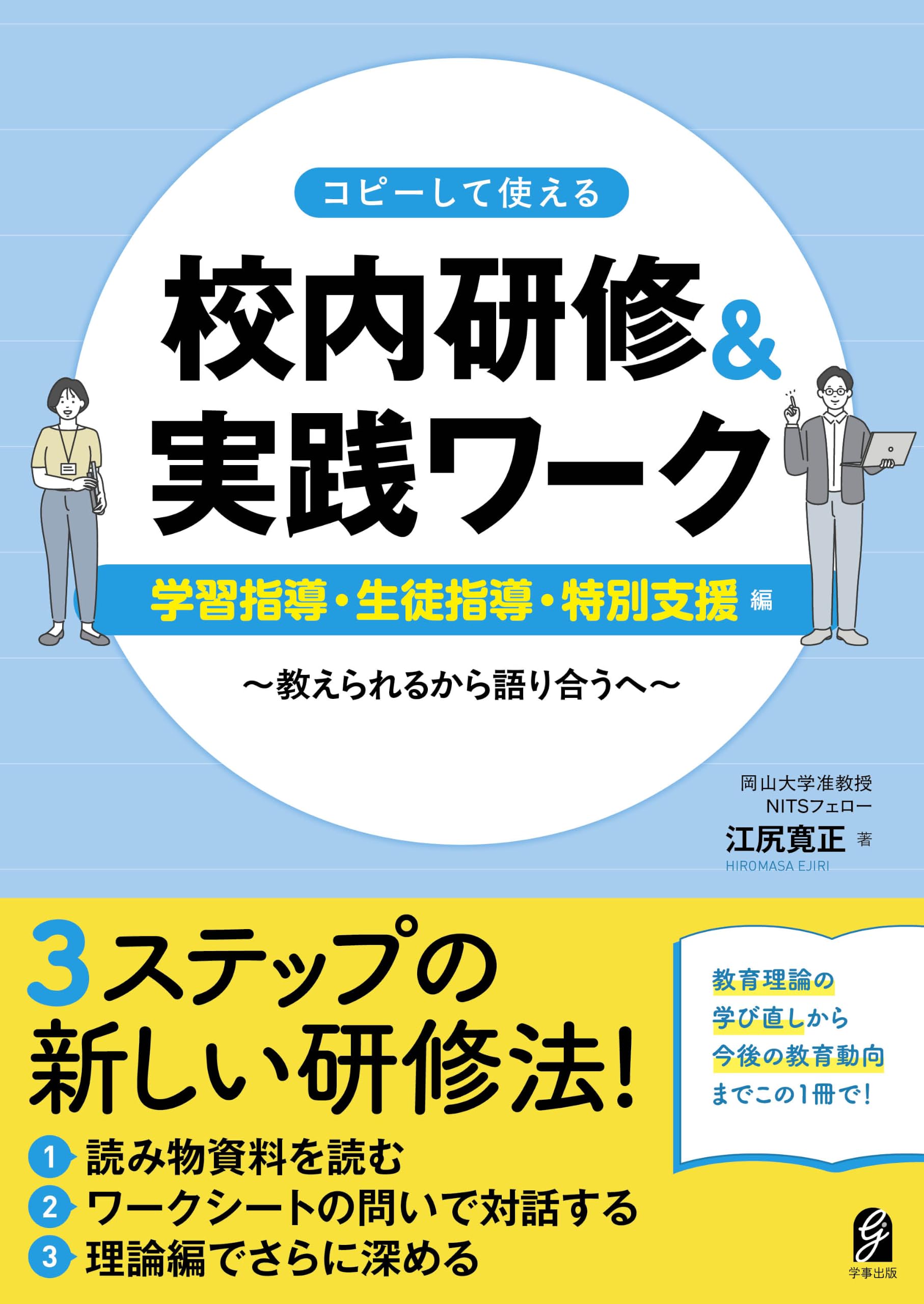 Amazon.co.jp: コピーして使える 校内研修＆実践ワーク 学習指導・生徒