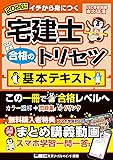 【Kindle版】宅建トリセツテキスト
