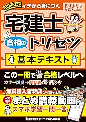 宅建の独学におすすめのテキスト・参考書2026【比較ランキング