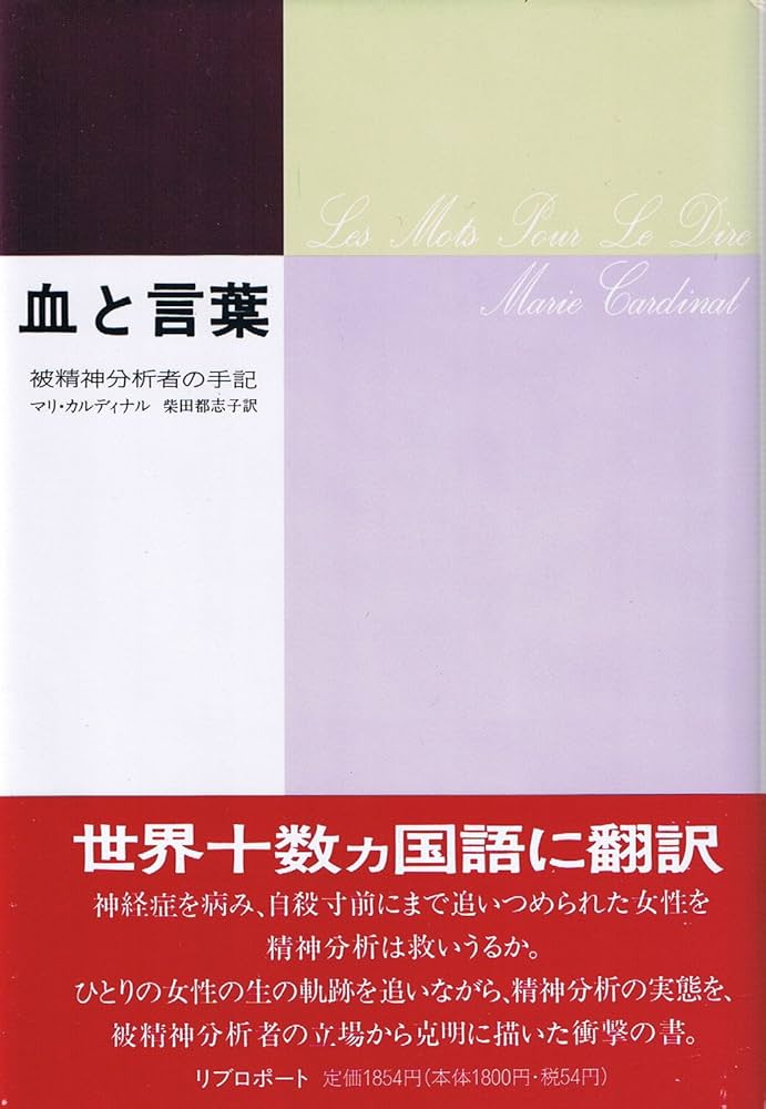 患者と分析者 精神分析の基礎知識 第2版　版元品切 患者と分析者 [第2版] - 株式会社 誠信書房