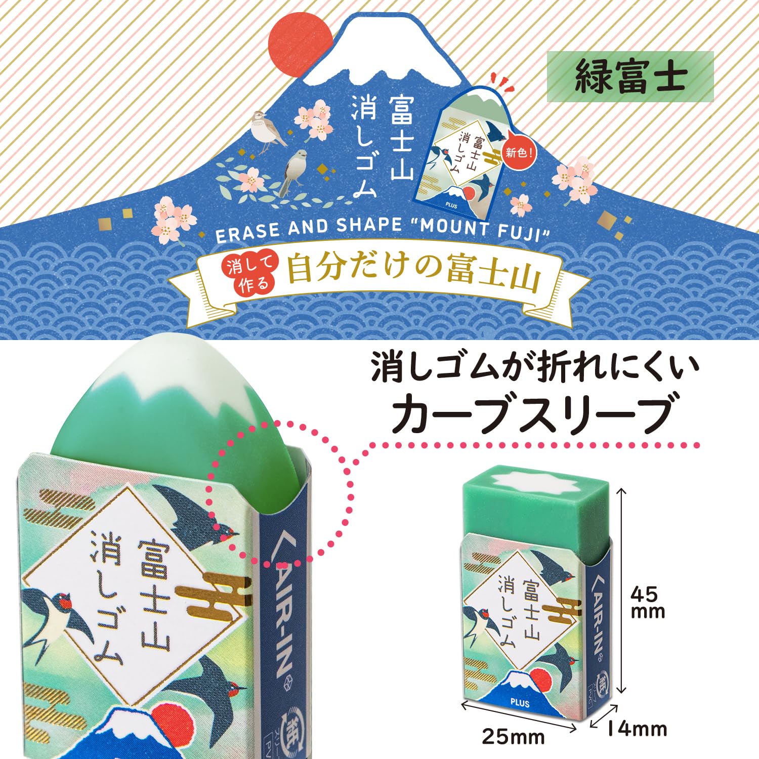 Amazon | プラス 消しゴム 富士山消しゴム ＜限定＞ 春日和 緑富士