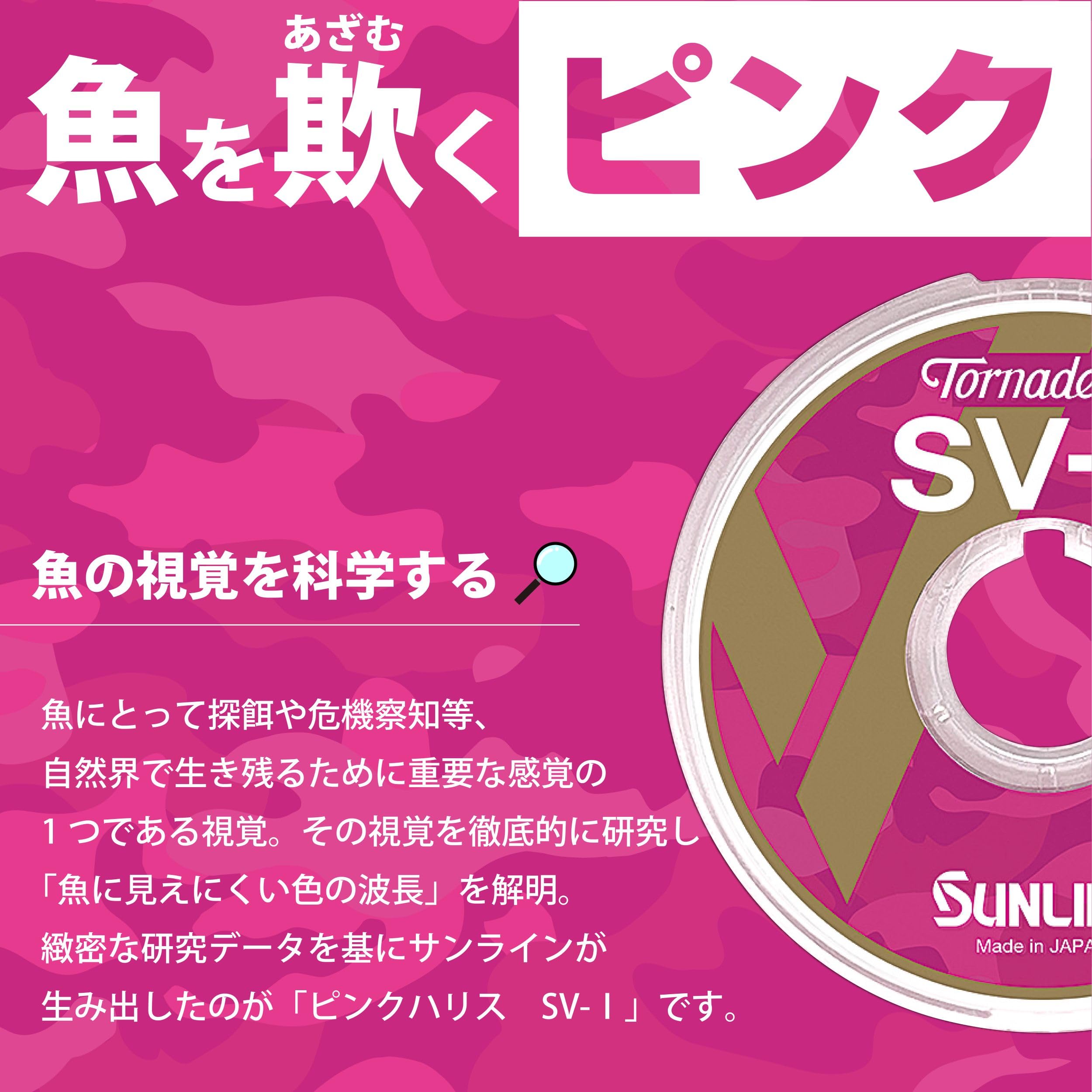 Amazon.co.jp: サンライン(SUNLINE) トルネード SV-1 '24 50m マジカル