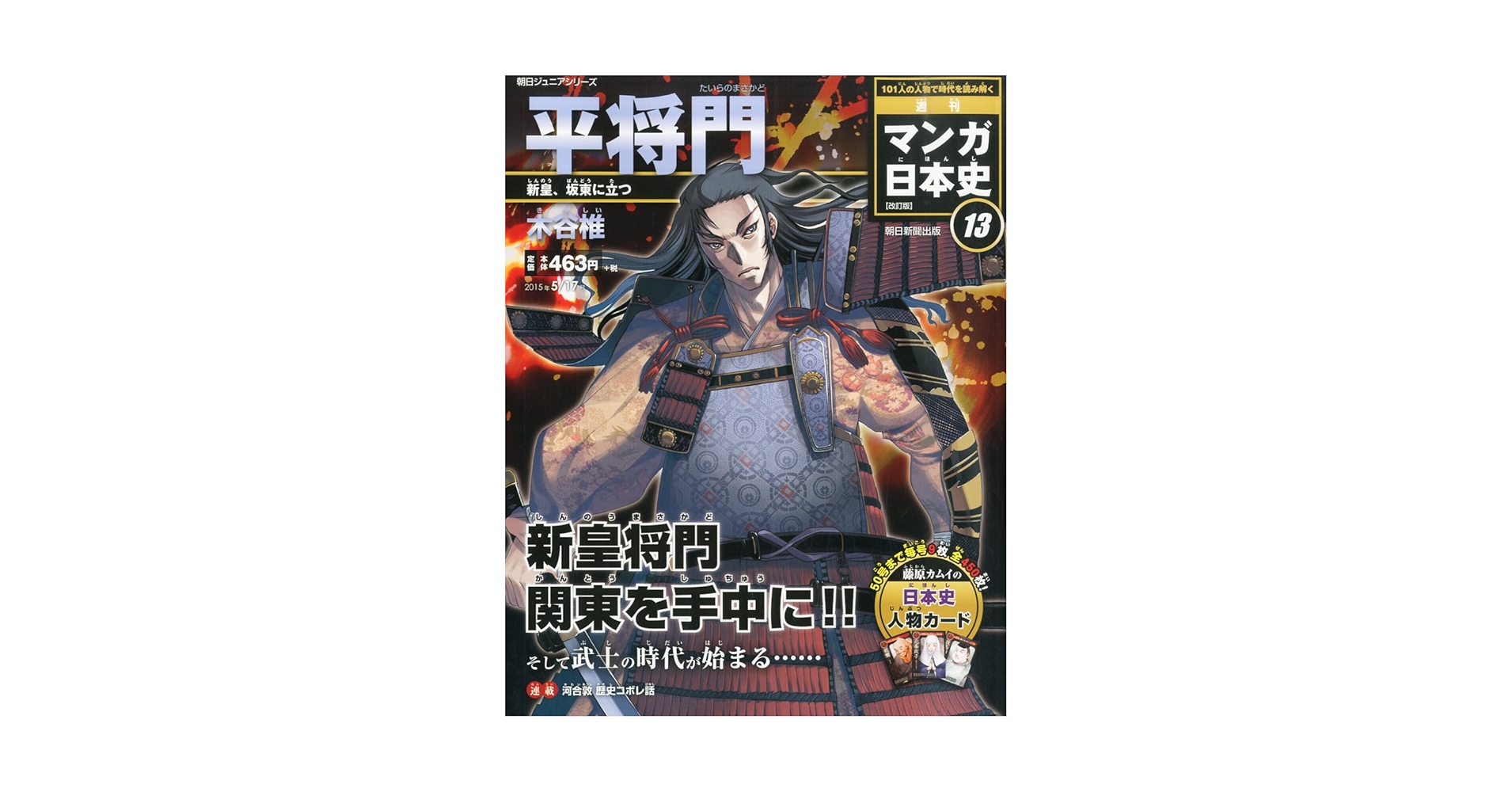 Amazon.co.jp: 週刊ジュニアシリーズ 週刊マンガ日本史 改訂版 (13