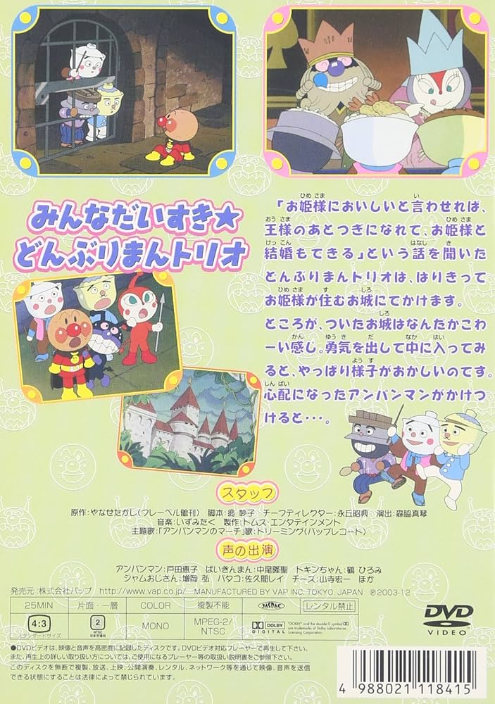 Amazon.co.jp: それいけ!アンパンマン ベストセレクション