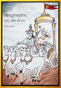 Shrimadbhagvad Gita Karma, devotion and wisdom Hindi Hindi Edition