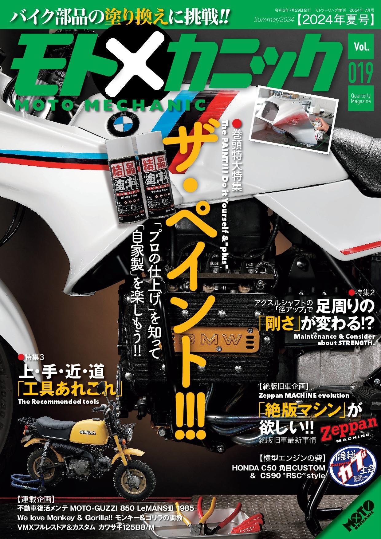 モトメンテナンス　39・42-65・68　26冊 Amazon.co.jp: モトメカニックVol.19 2024年7月号[雑誌] : モト