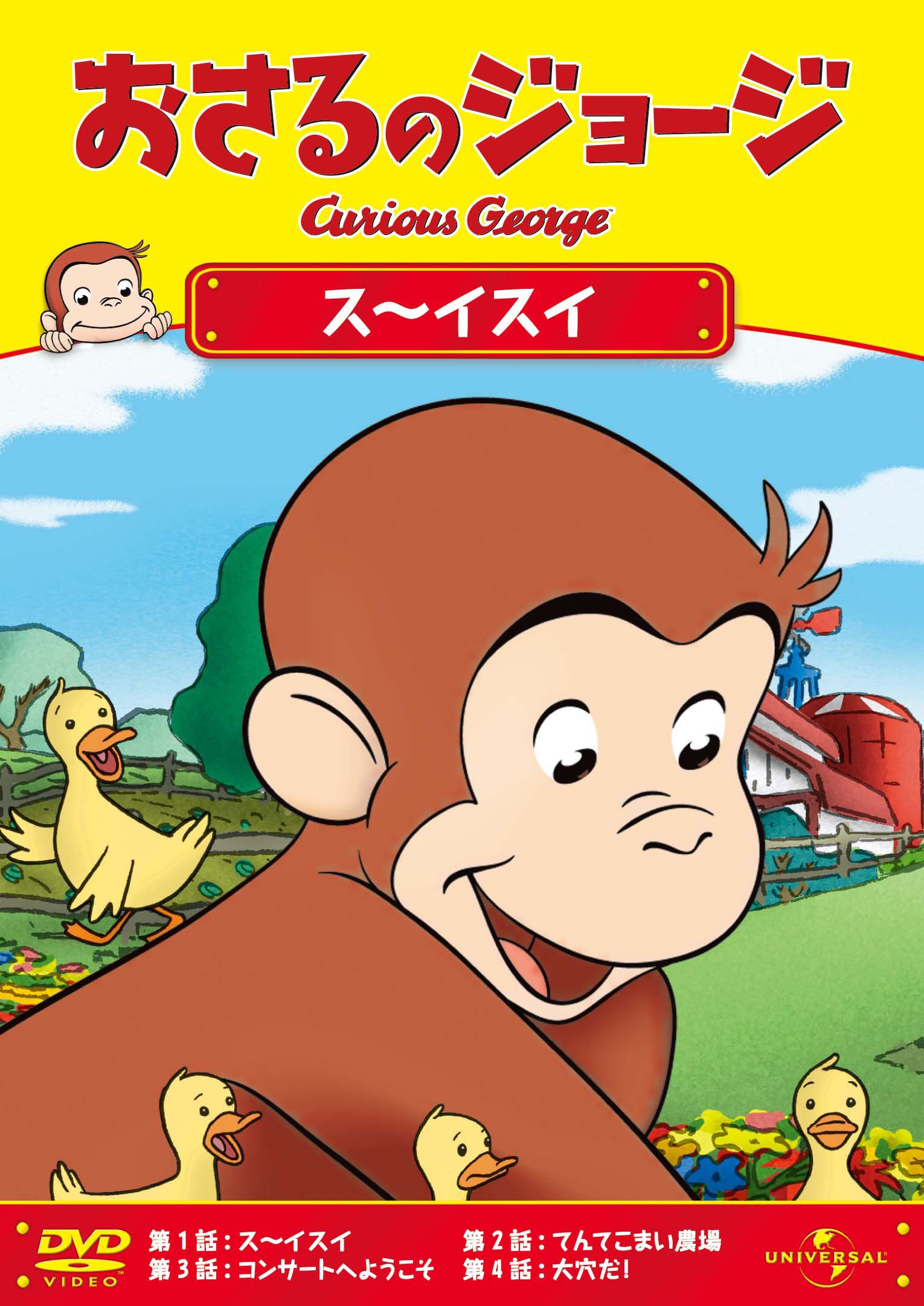 おさるのジョージ DVD64本セット 81EBBrbPOqL.jpg