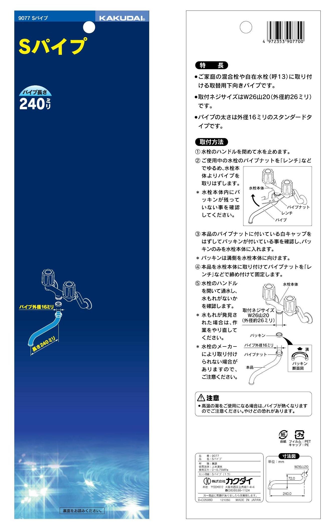 Amazon | カクダイ(KAKUDAI) Sパイプ 240 ノズル長さ240mm