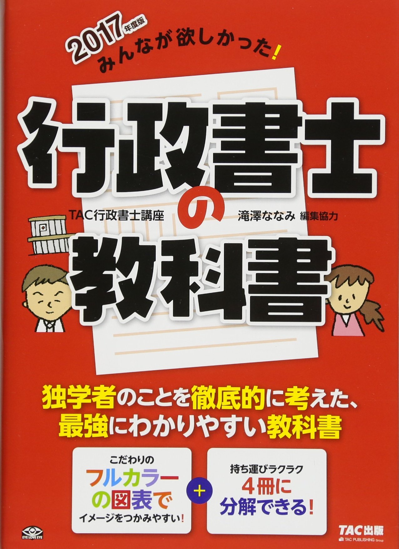 行政書士合格3点セット　2020年度版 みんなが欲しかった!行政書士の教科書 みんなが欲しかった! 行政書士の教科書 2020年度 (みんなが