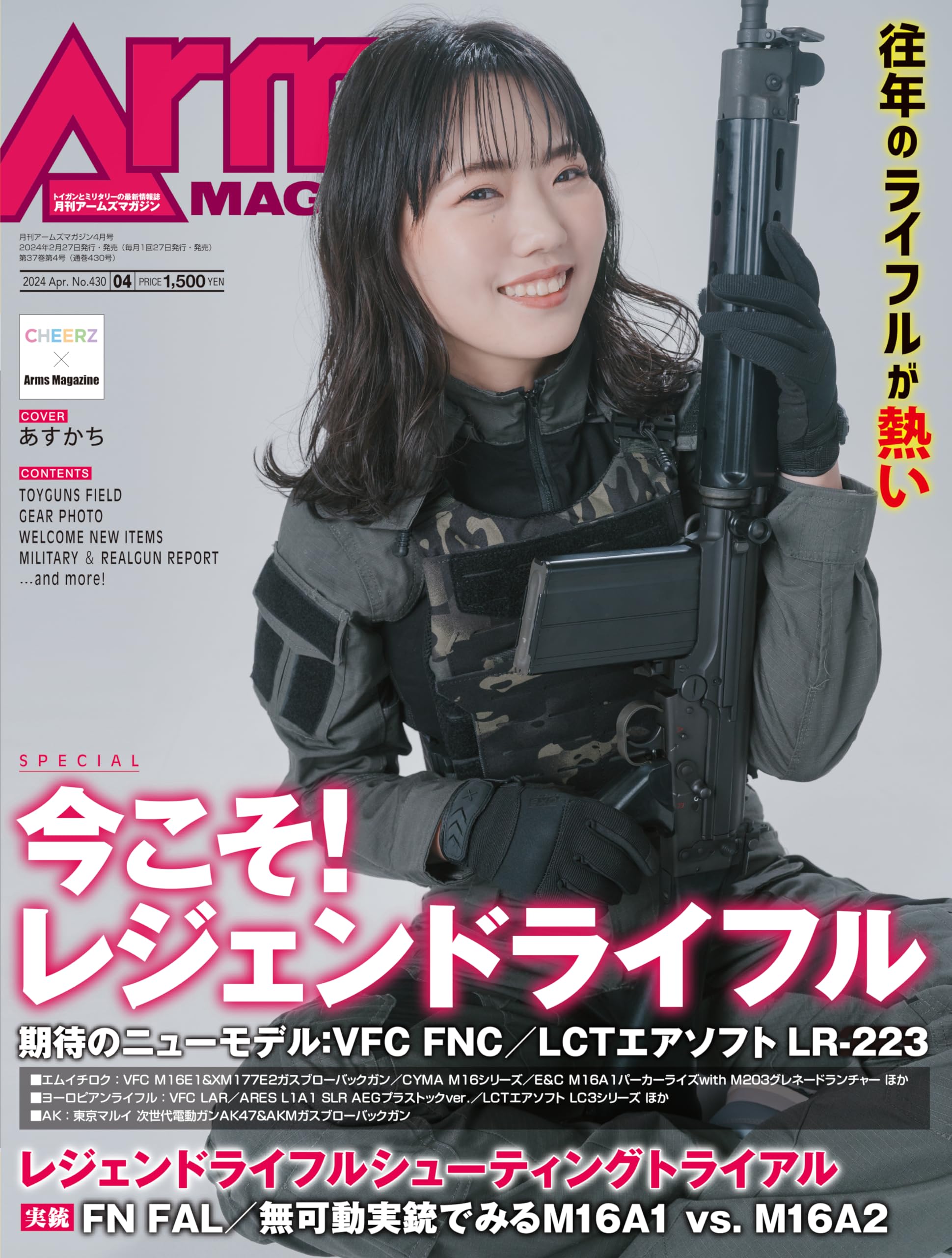 月刊アームズマガジン2024年4月号 | アームズマガジン編集部 |本