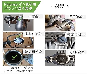 ポン菓子機 6合用のポン吉楽 電動式フルセット 5つの安全設計 圧縮式焼き栗機 Amazon | パランソポン菓子機 6合用のポン吉楽! 電動式セット 5