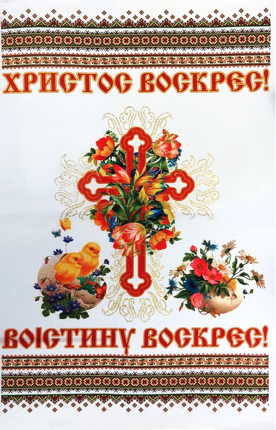 Religious Gifts - Christ is Risen Fabric Easter Basket Cover Table Decoration Cross Flowers 21 1/2 Inch