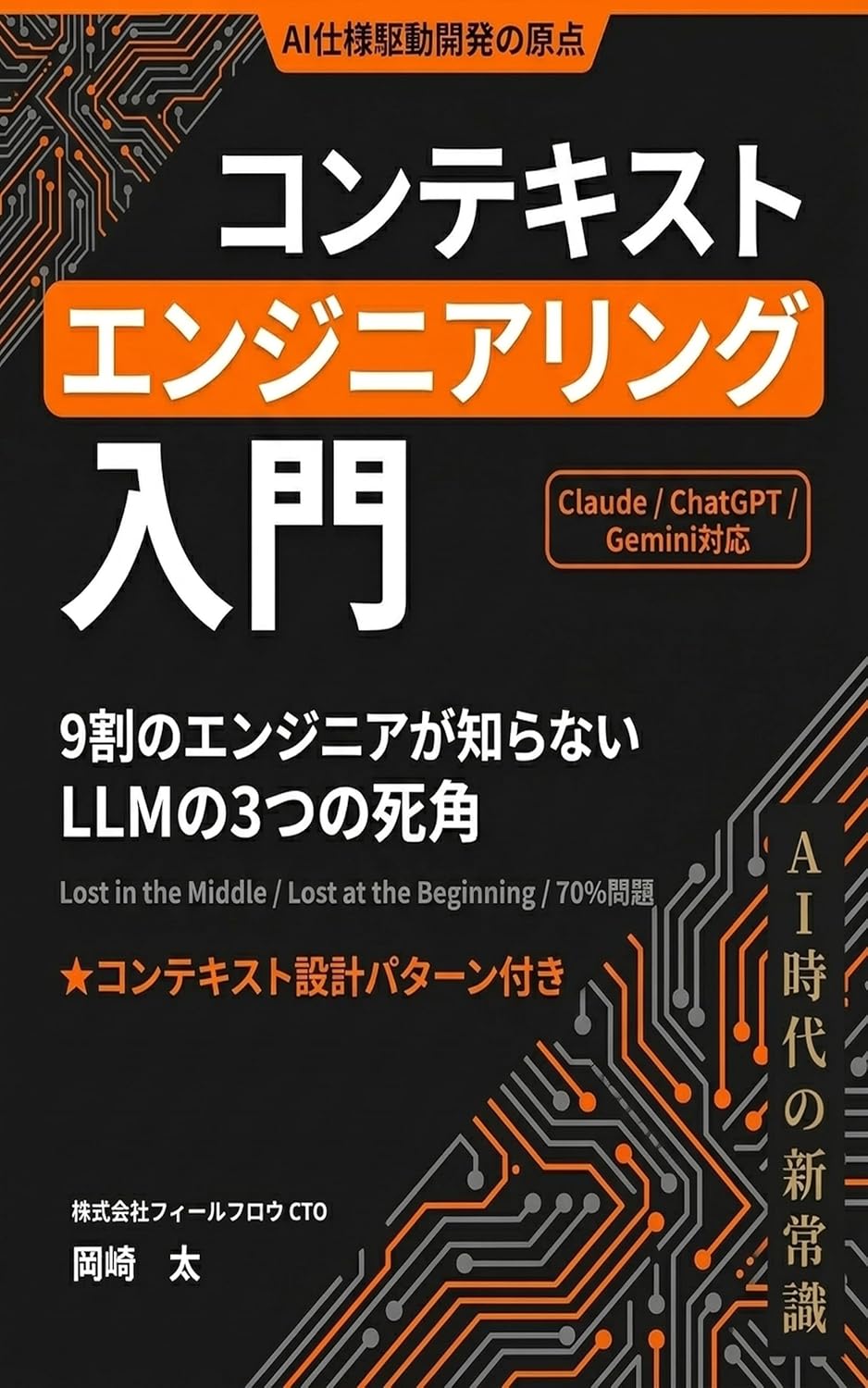 Context Engineering Nyuumon: Kyuuwari no Engineer ga Shiranai LLM no Mittsu no Shikaku (Japanese Edition)      Kindle Edition