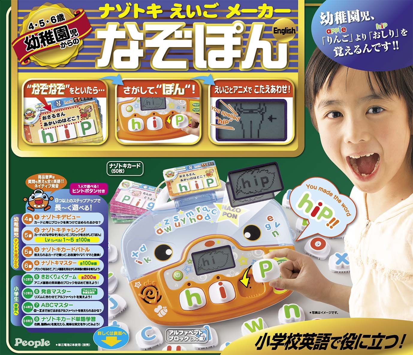 Amazon.co.jp: 4・5・6歳幼稚園児からのナゾトキえいごメーカー なぞ