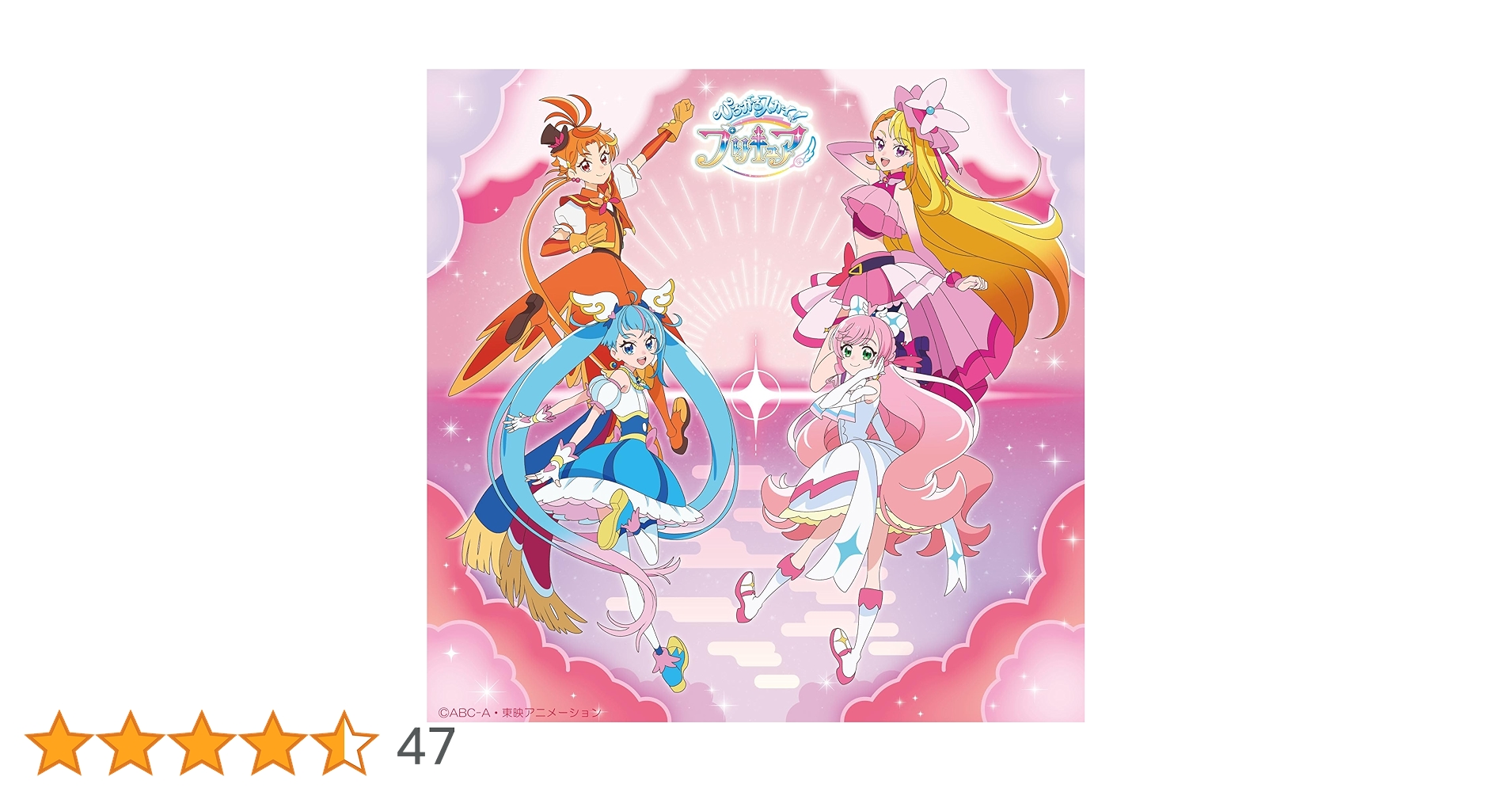ひろがるスカイ!プリキュア 直筆サイン入り主題歌シングル プレゼント CD　当選 Amazon.co.jp: 【外付け特典あり】ひろがるスカイ！プリキュア