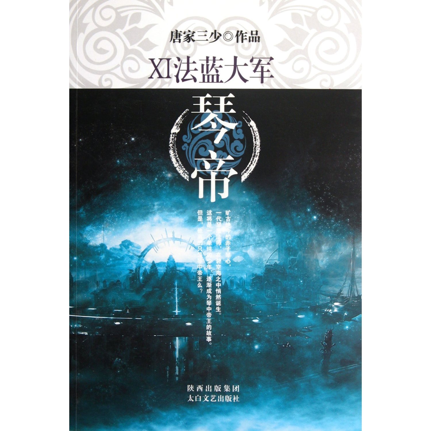官方自营】 善良的阿呆典藏版9+10共2册原名善良的死神唐家三少斗罗大陆绝世唐门龙王传说斗罗系列第五部魔幻经典玄幻小说: