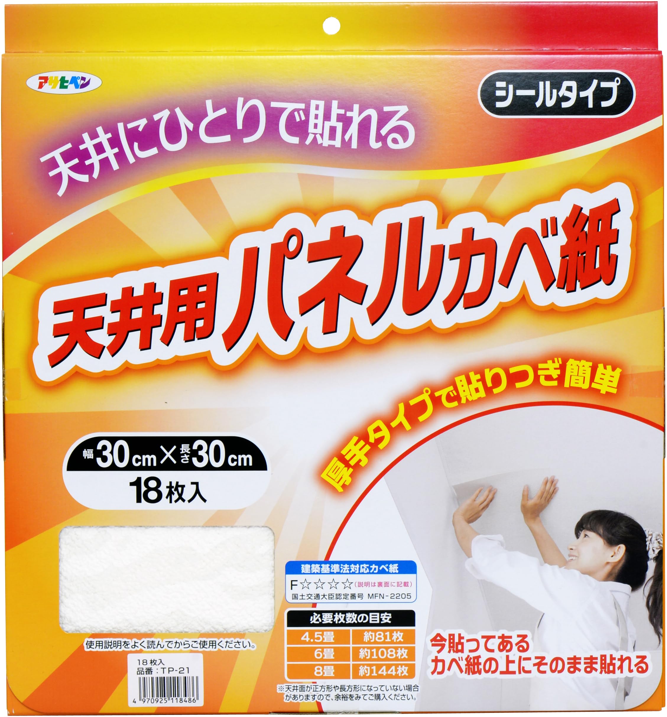 Amazon | アサヒペン 壁紙シール 厚手タイプ天井用パネルカベ紙 幅30cm 