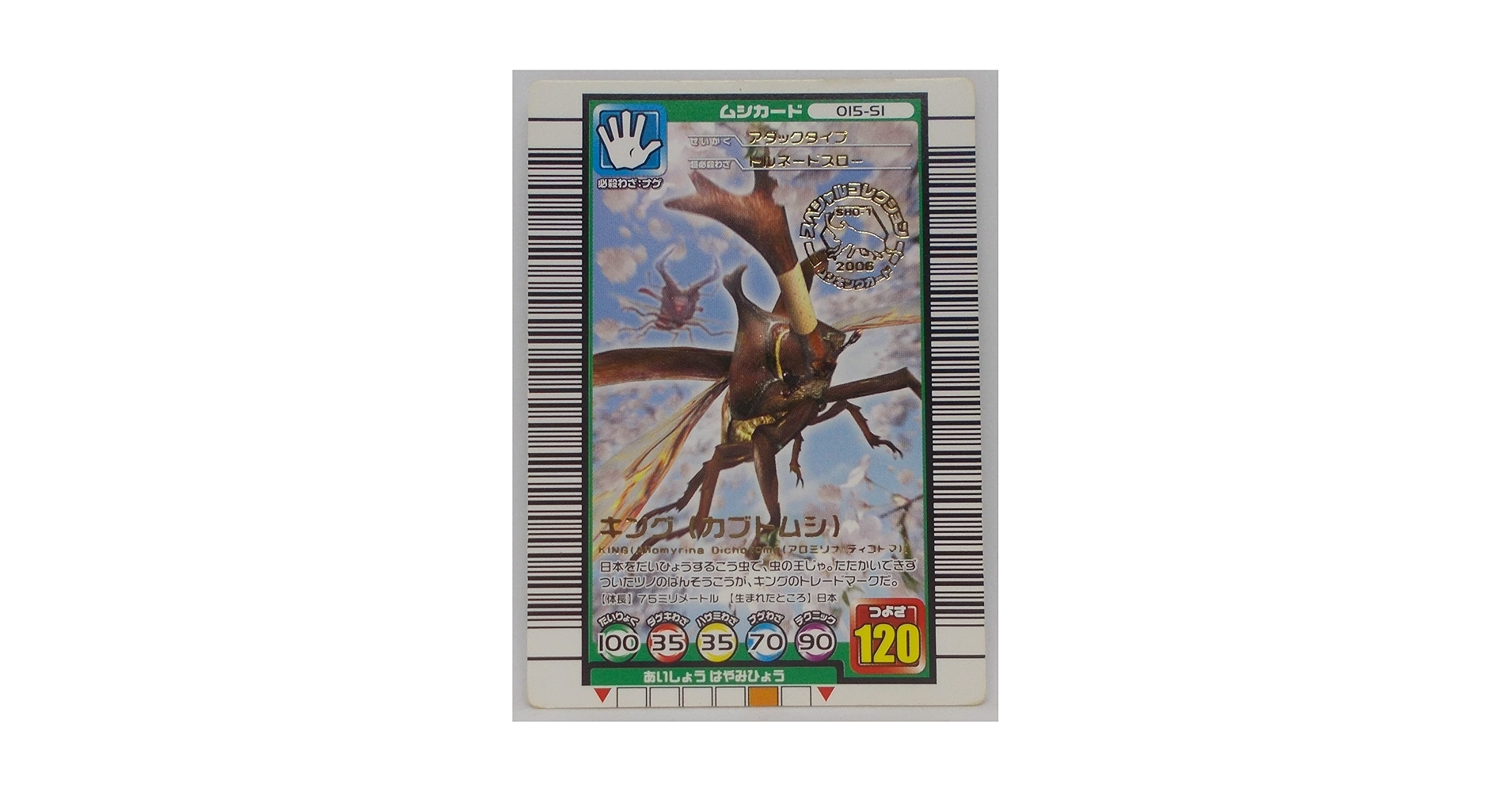 ムシキング Amazon.co.jp: ムシキング 甲虫王者ムシキング ムシカード 050