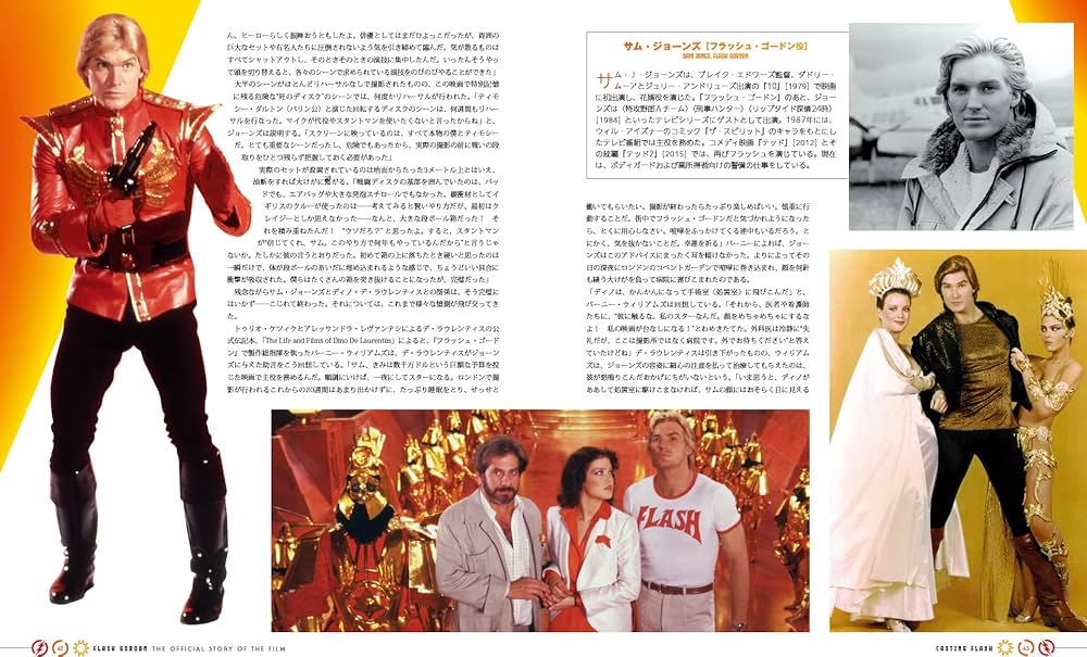 Amazon.co.jp: メイキング・オブ・フラッシュ・ゴードン