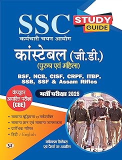 SSC GD Constable Recruitment 2025 Study Guide Computer Based Exam (CBE) (Best Competitive Exam Books) (Hindi Edition)