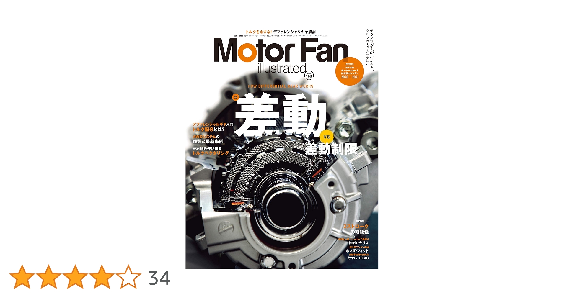 Motor Fan 雑誌セット まとめて27巻 MOTOR FAN illustrated - モーターファンイラストレーテッド