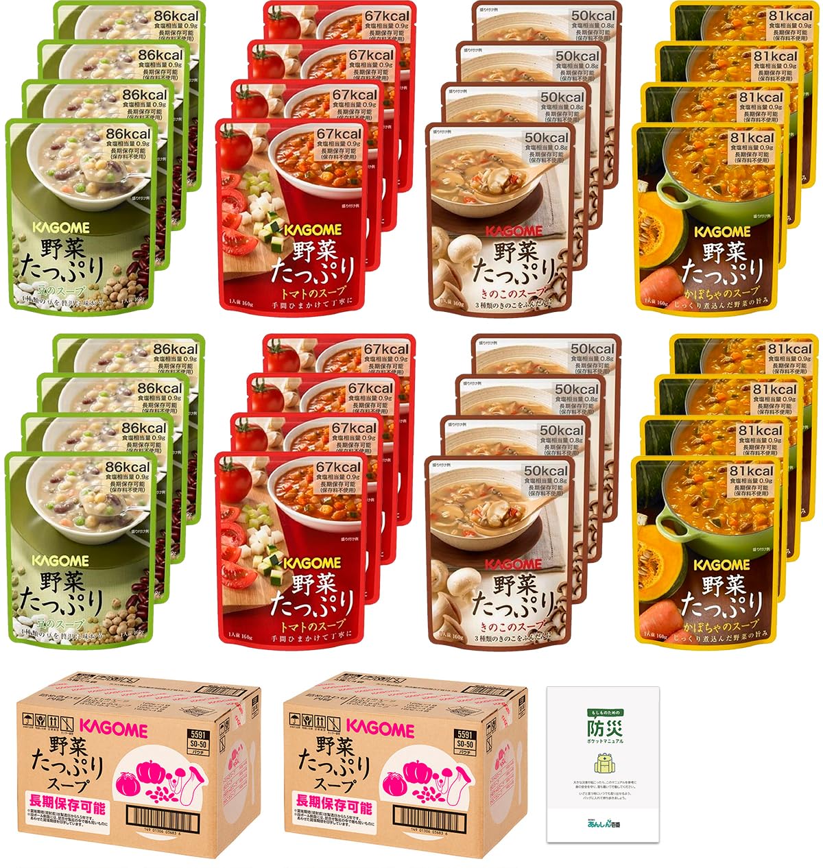 Amazon | カゴメ(KAGOME) 非常食 セット 5年保存 長期保存 野菜