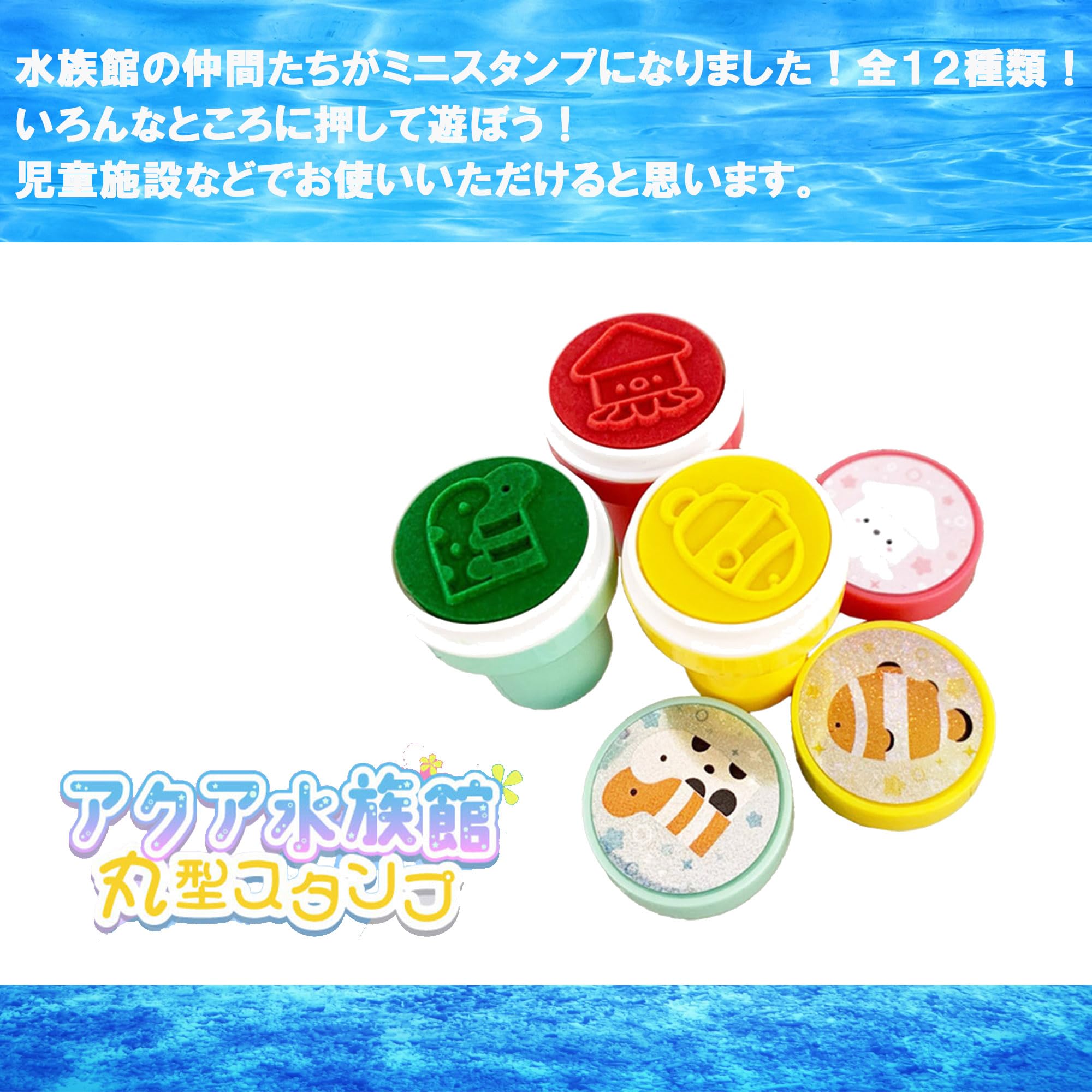 Amazon.co.jp: スタンプ アクア 水族館 スタンプ MyBest (全12種類