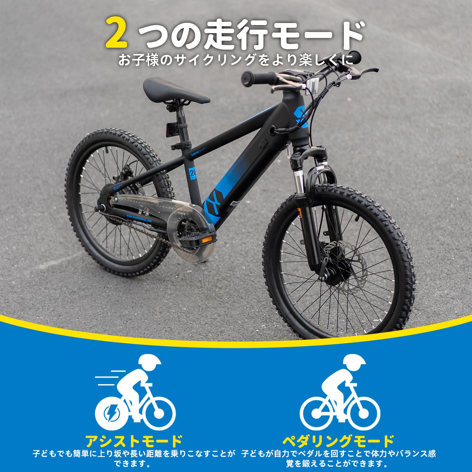 Amazon.co.jp: JOYSTAR 20/24インチ 子供用自転車 アシスト機構付