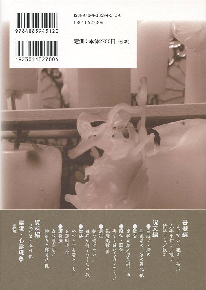 まじないの極意─秘法・秘伝を明かす─ | 金森了脩 |本 | 通販 | Amazon
