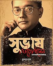 SUBHASH FIRECHILEN || AUTHOR KUNAL BOSE || SHALIDHAN PRAKASHANI