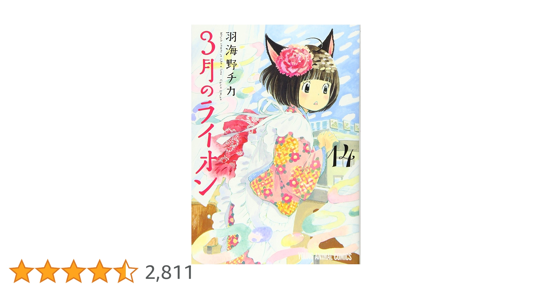 リ*】様 ✨羽海野チカ　3月のライオン　ポスター ✨ 白泉社漫画商店｜【漫画商店】ポスターカード（羽海野チカ/3月の