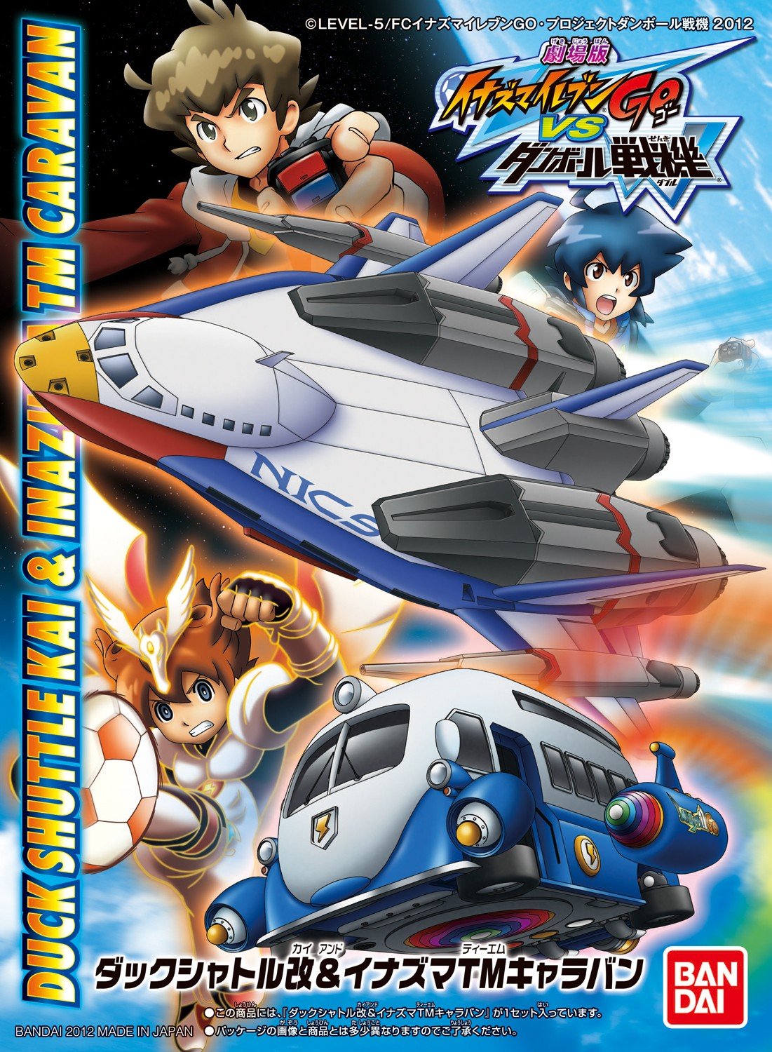 Amazon | ダックシャトル改&イナズマTMキャラバン (劇場版イナズマ