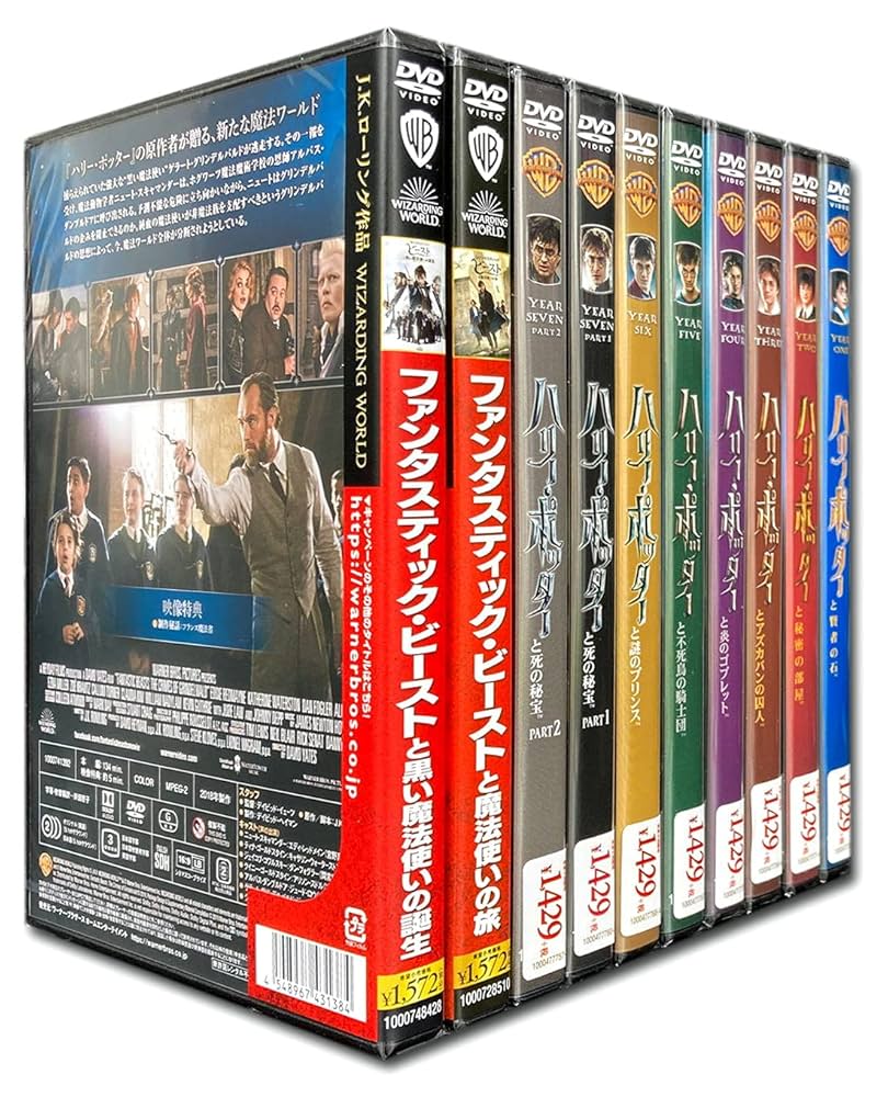ハリーポッター DVD  全巻 と ファンタスティック・ビースト Amazon.co.jp: ハリー・ポッター シリーズ [レンタル落ち] 全8巻