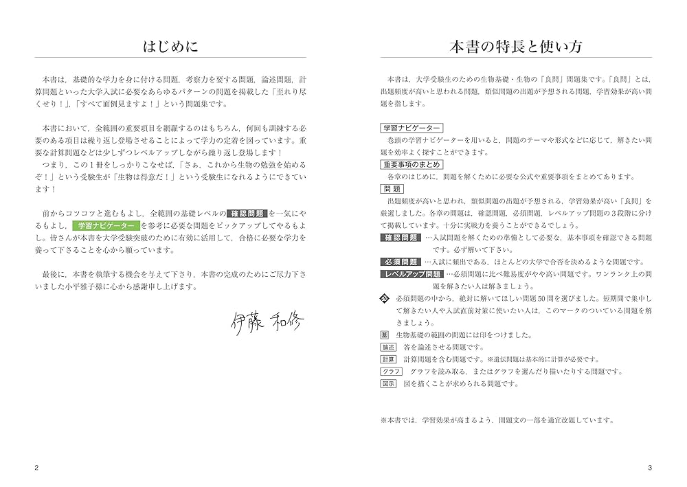 九大の数学・基礎英文法問題精講・生物の良問問題集